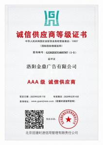 诚信供应商等级证书